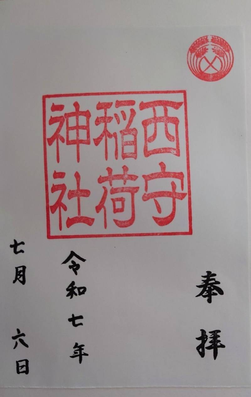 西守稲荷神社,東京都大田区田園調布1丁目26