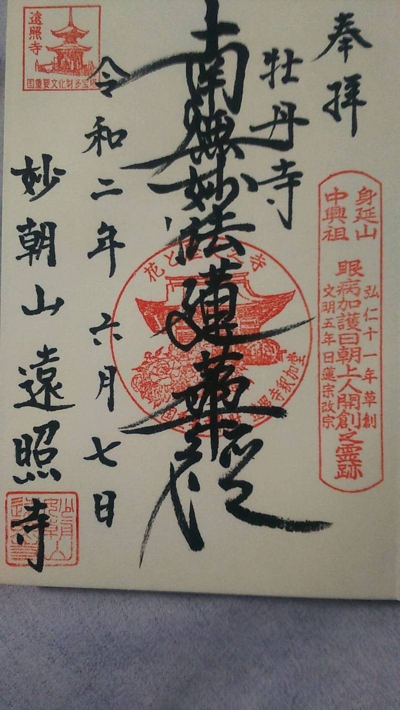 遠照寺の見どころ