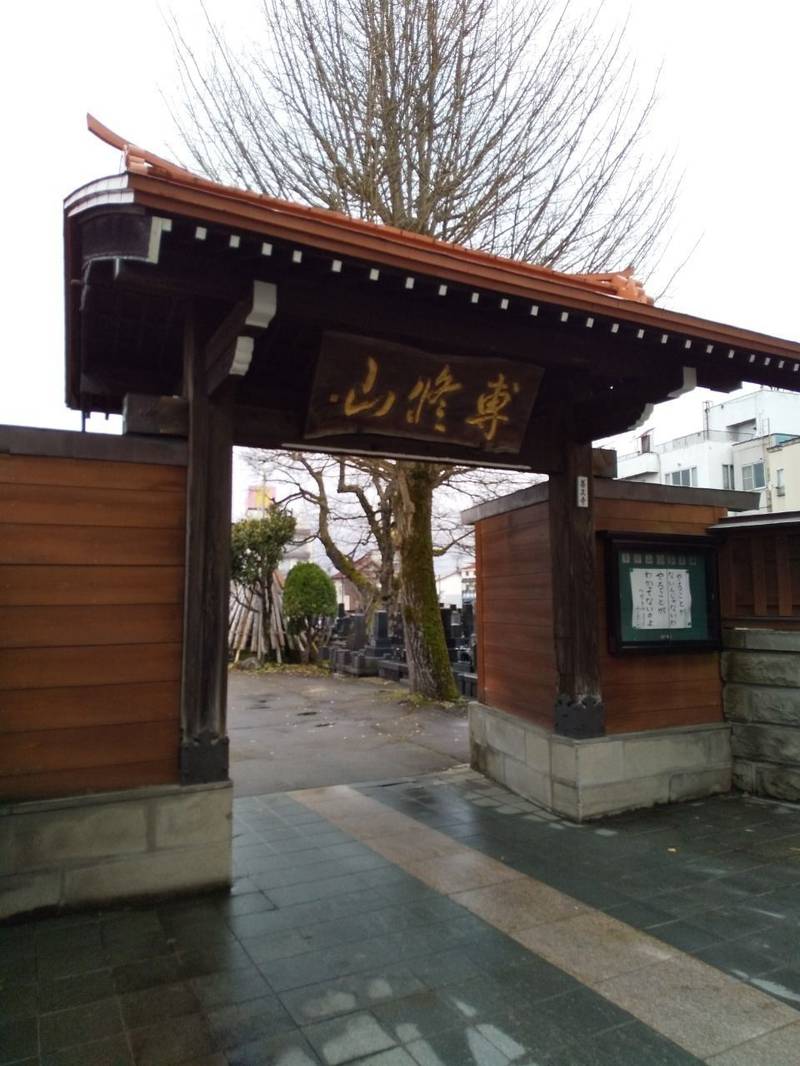 善正寺,山形県新庄市沖の町８−５