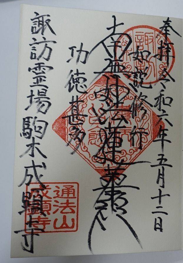 成顕寺,千葉県流山市駒木２２４