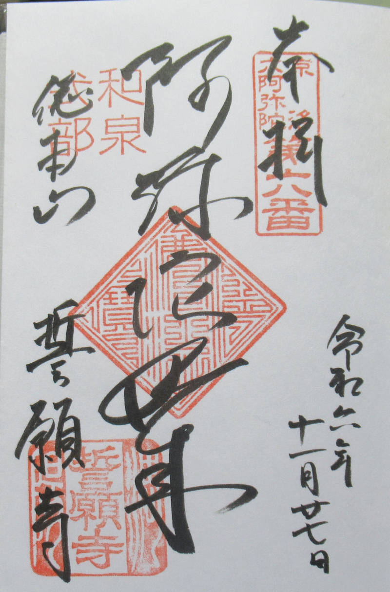 誓願寺,京都府京都市中京区新京極通三条下ル桜之町453番地