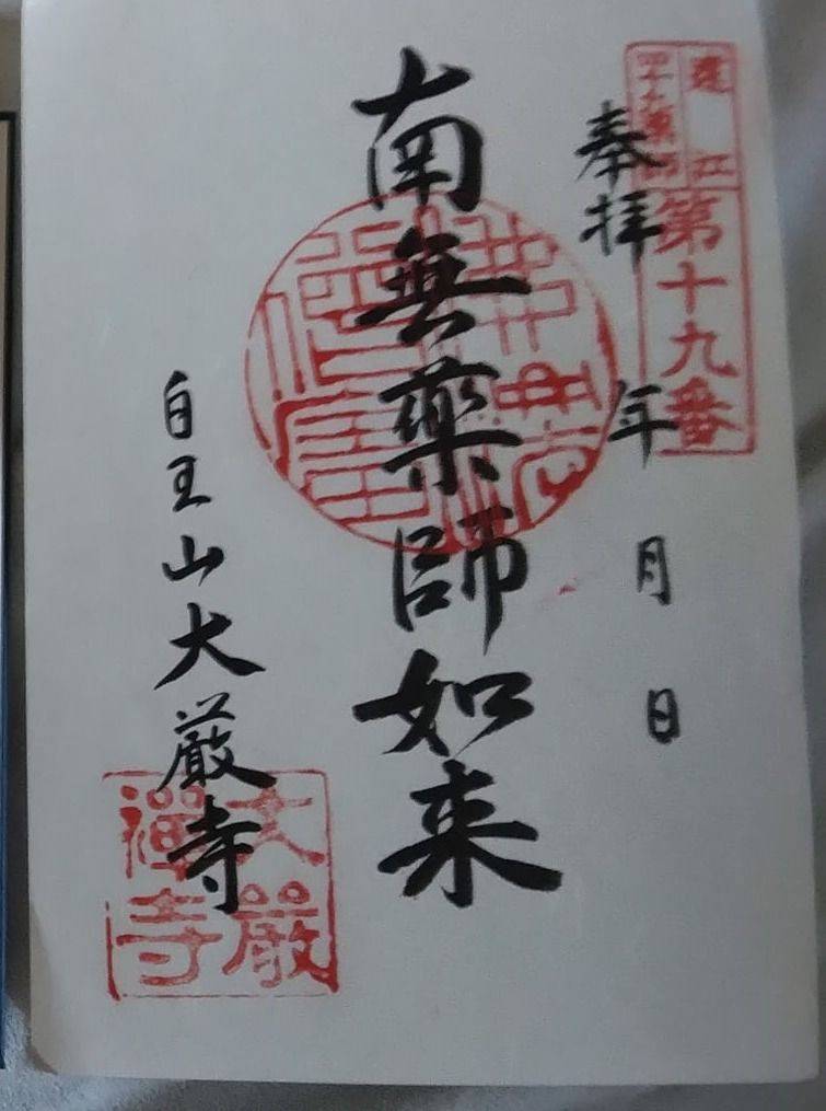大厳寺,静岡県浜松市中区東伊場２-２０-１