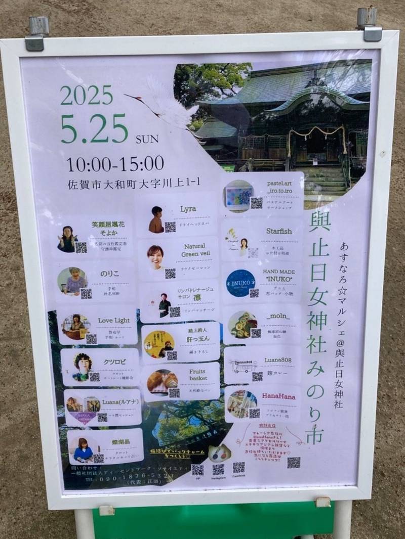 與止日女神社,佐賀県佐賀市大和町川上1-1