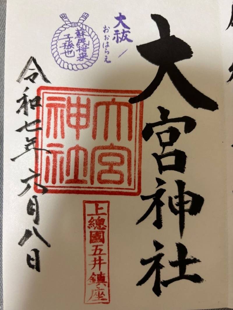大宮神社  (五井),千葉県市原市五井１５９７