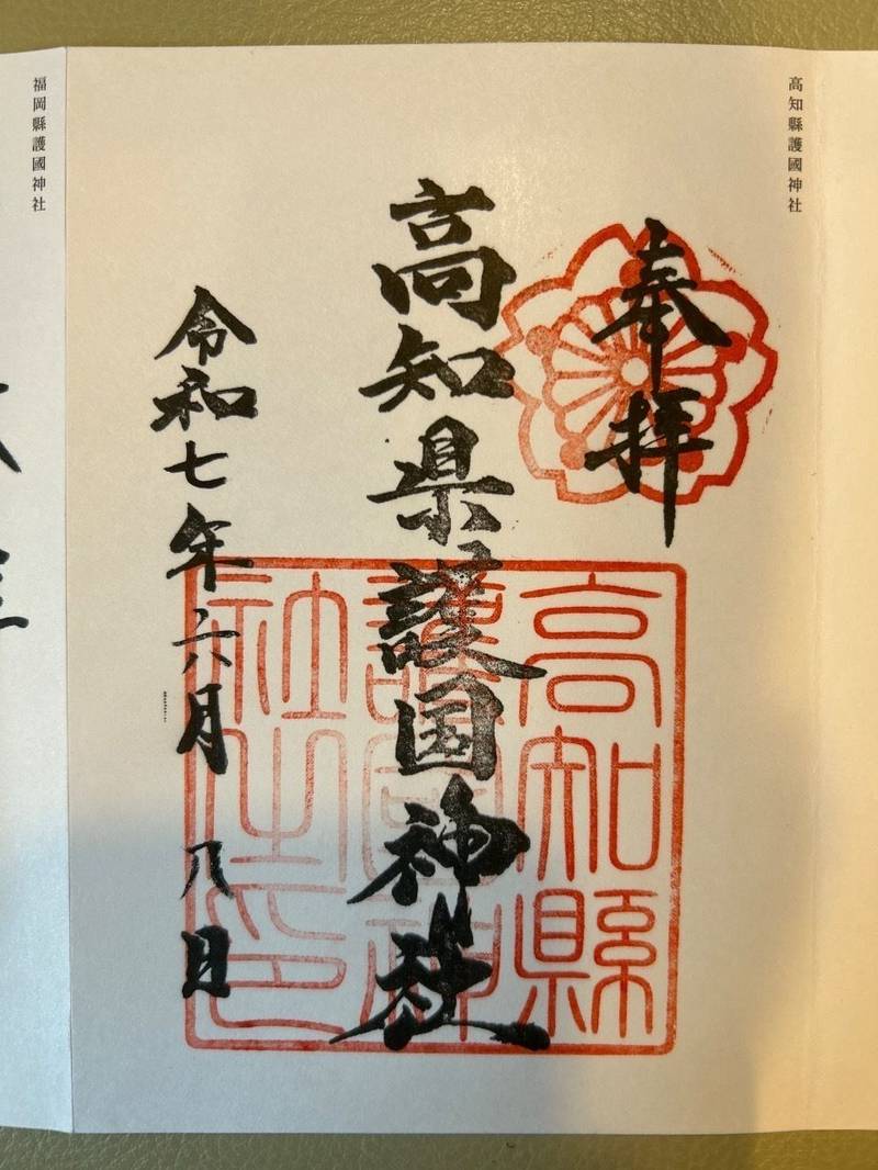 高知縣護國神社,高知県高知市吸江213