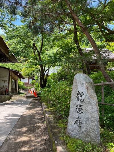 龍隠庵,見どころ,ほし