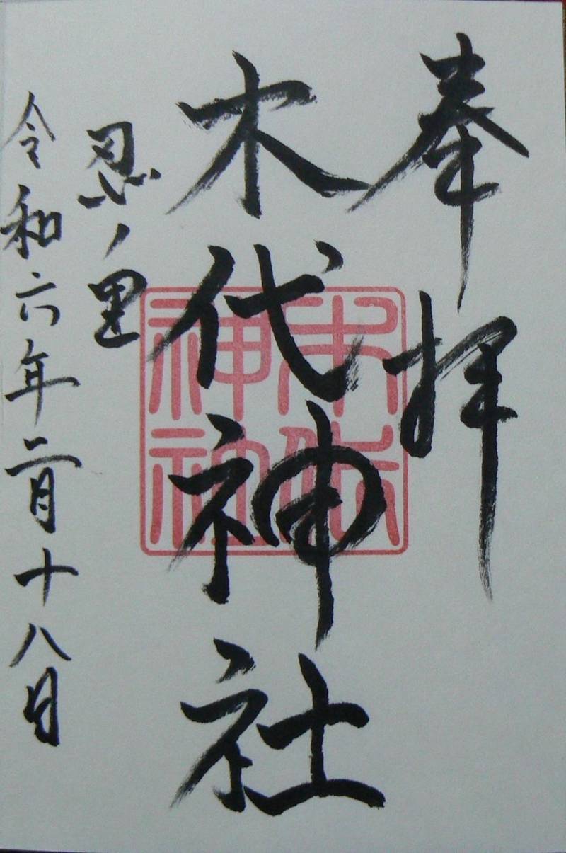 木代神社,三重県伊賀市蓮池 351番地