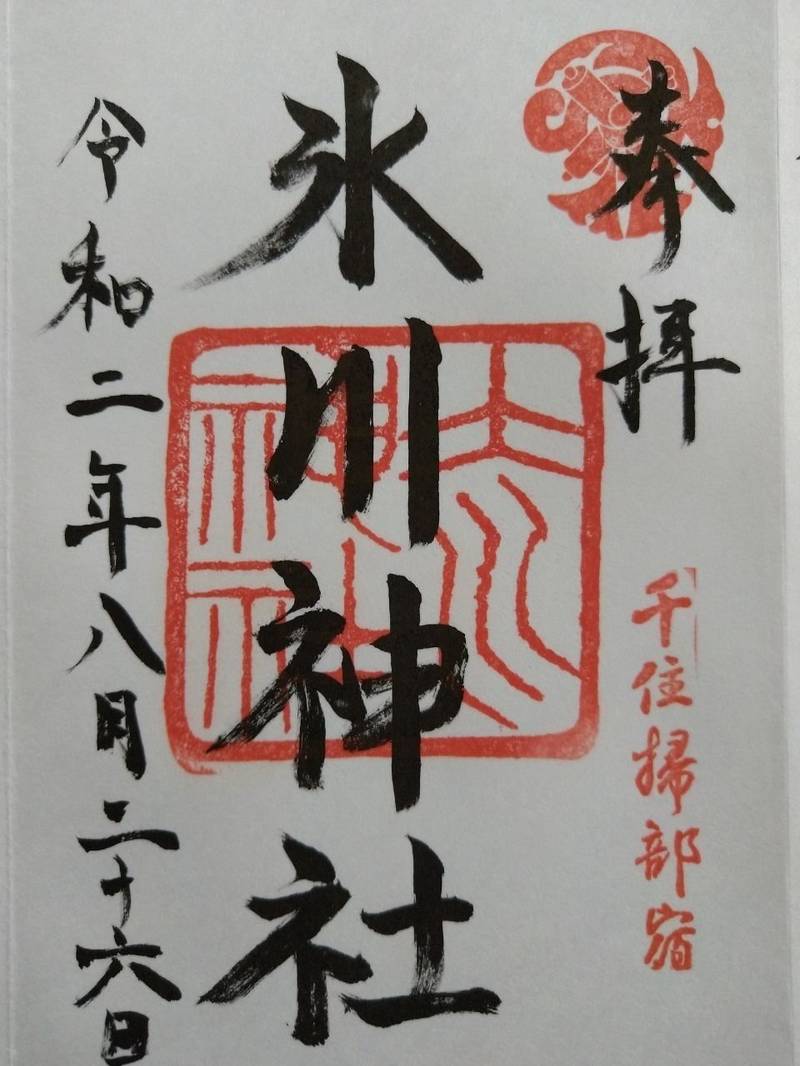 仲町氷川神社 御朱印 足立区 東京都 Omairi おまいり 仲町氷川神社 御朱印 足立区 東京都 Omairi おまいり