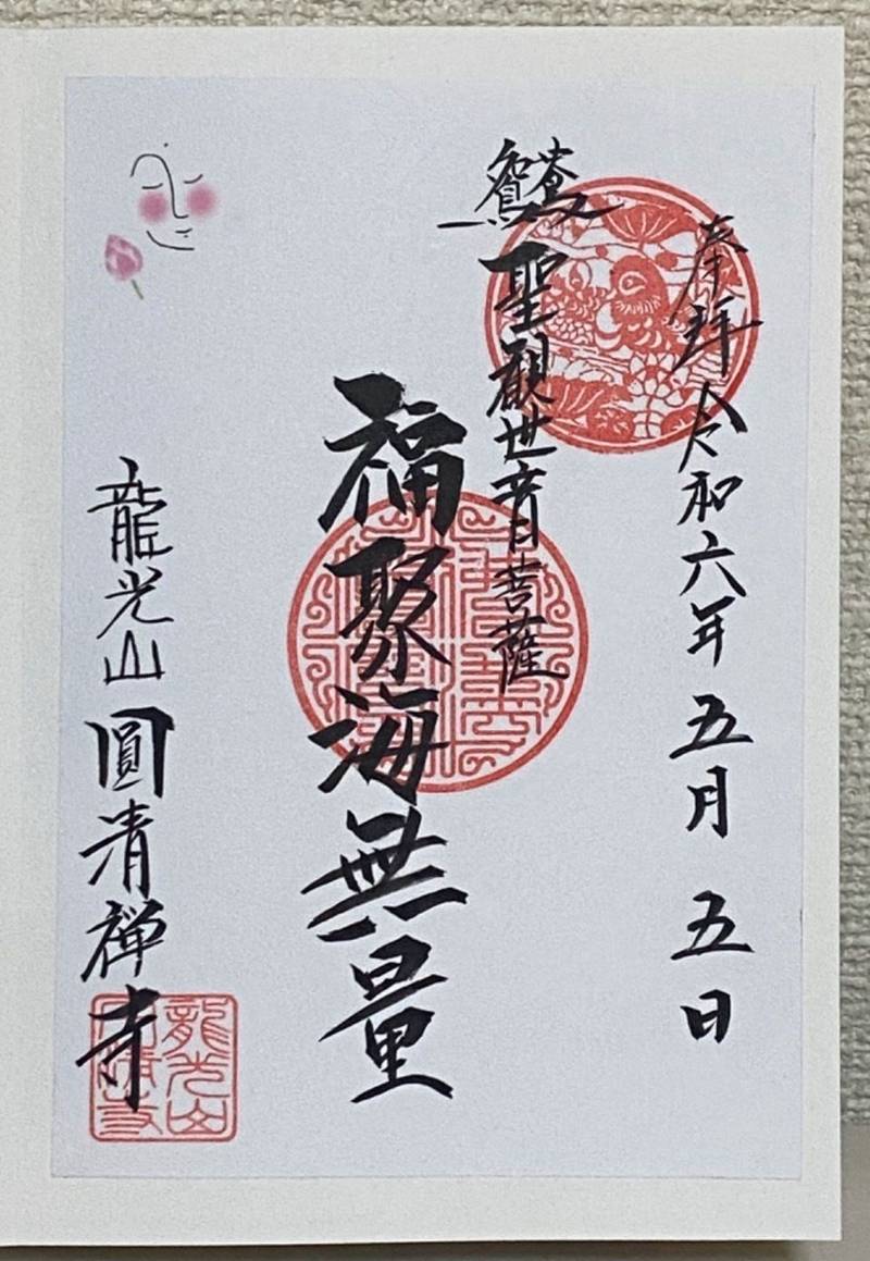 円清寺,福岡県朝倉市杷木志波5276