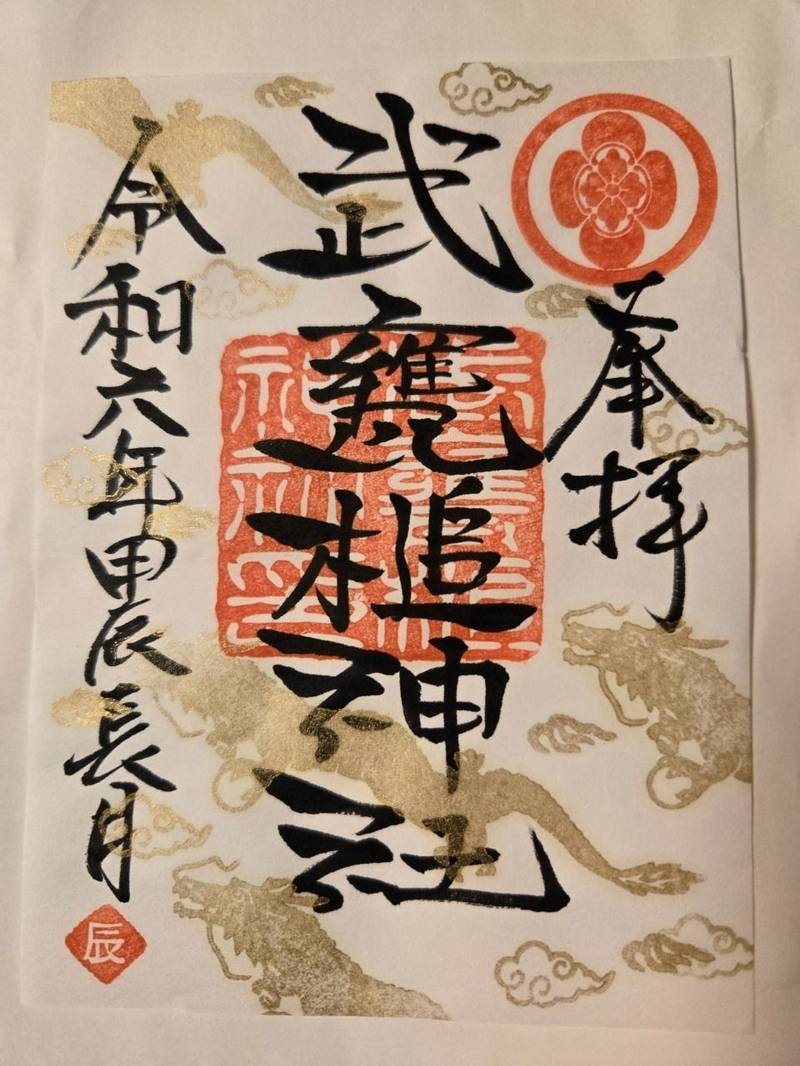 武甕槌神社,岩手県九戸郡軽米町山内第２３地割23