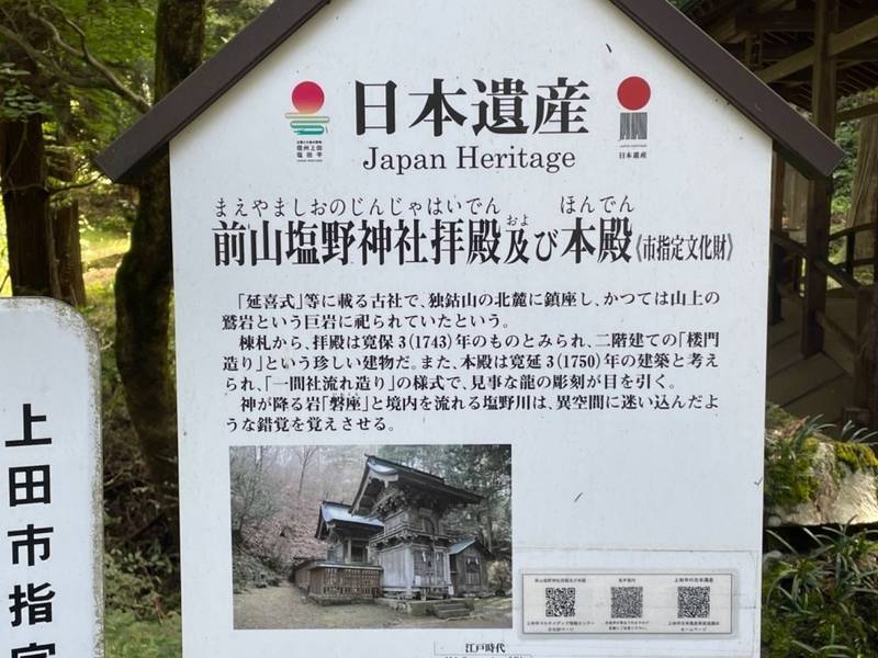 鹽野神社 (塩野神社),長野県上田市前山字塩野1681