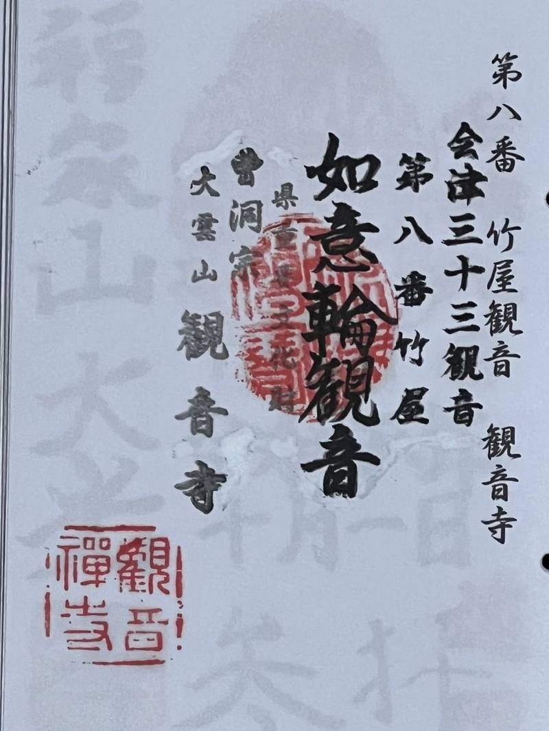 観音寺 (竹屋観音),福島県喜多方市塩川町中屋沢台畑丙