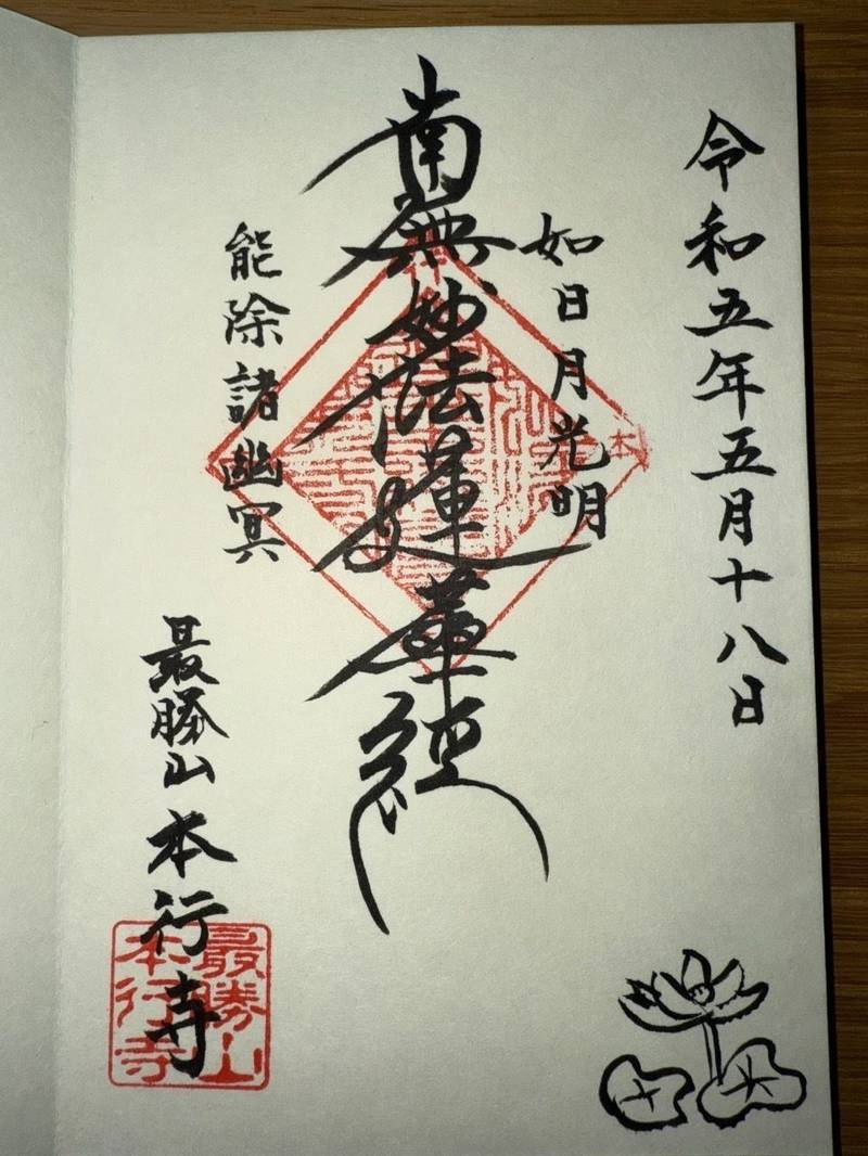 本行寺,大分県佐伯市上浦大字最勝海浦１６７０−５