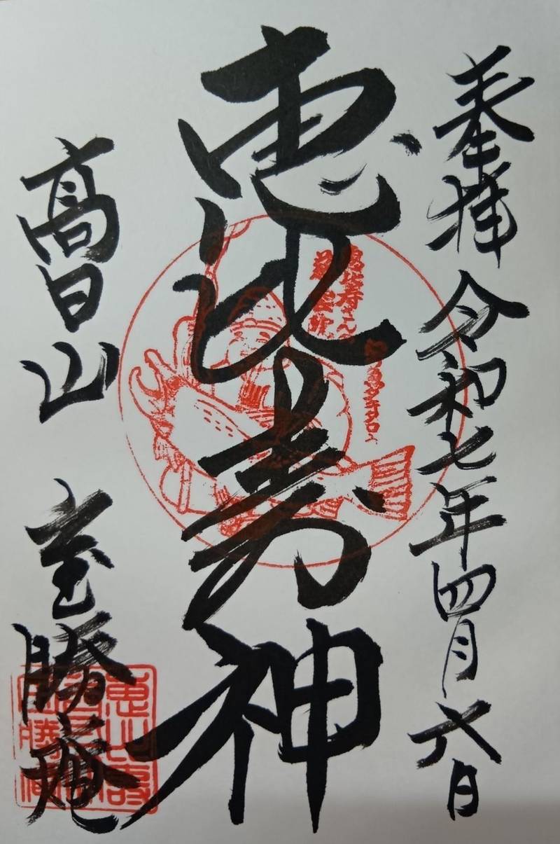 寳勝庵,山形県鶴岡市砂川字大西４０