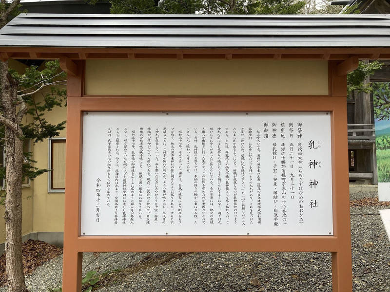 乳神神社   (浦幌神社境内社),北海道十勝郡浦幌町字東山町18-1