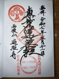 和歌山県の御朱印・神社・お寺 人気ランキング2025 (576位～582位)