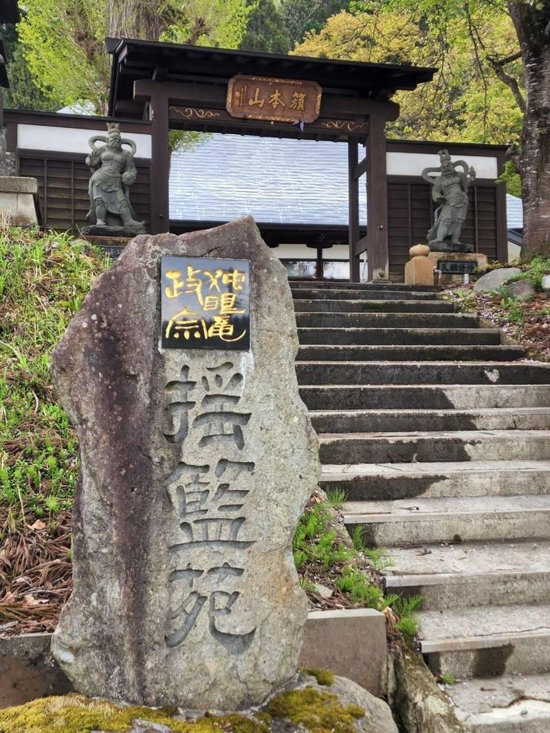 舘山寺,山形県米沢市舘山5丁目2-39