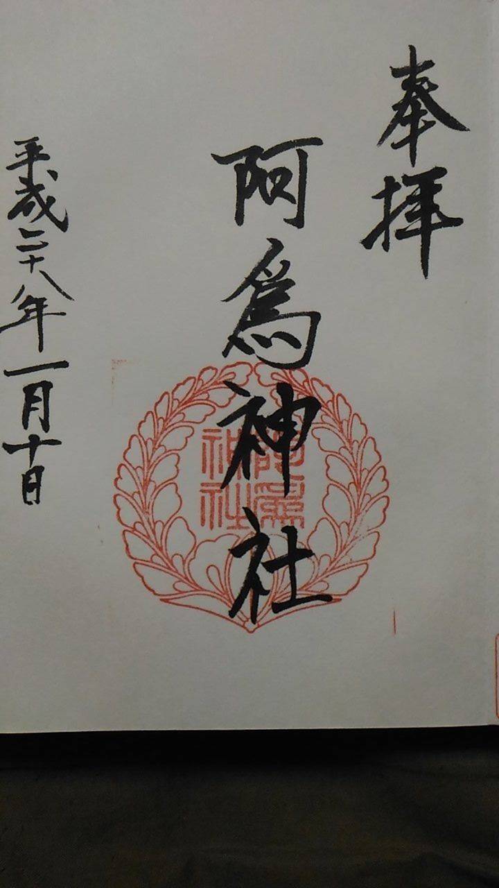 阿為神社,大阪府茨木市安威3丁目17-17