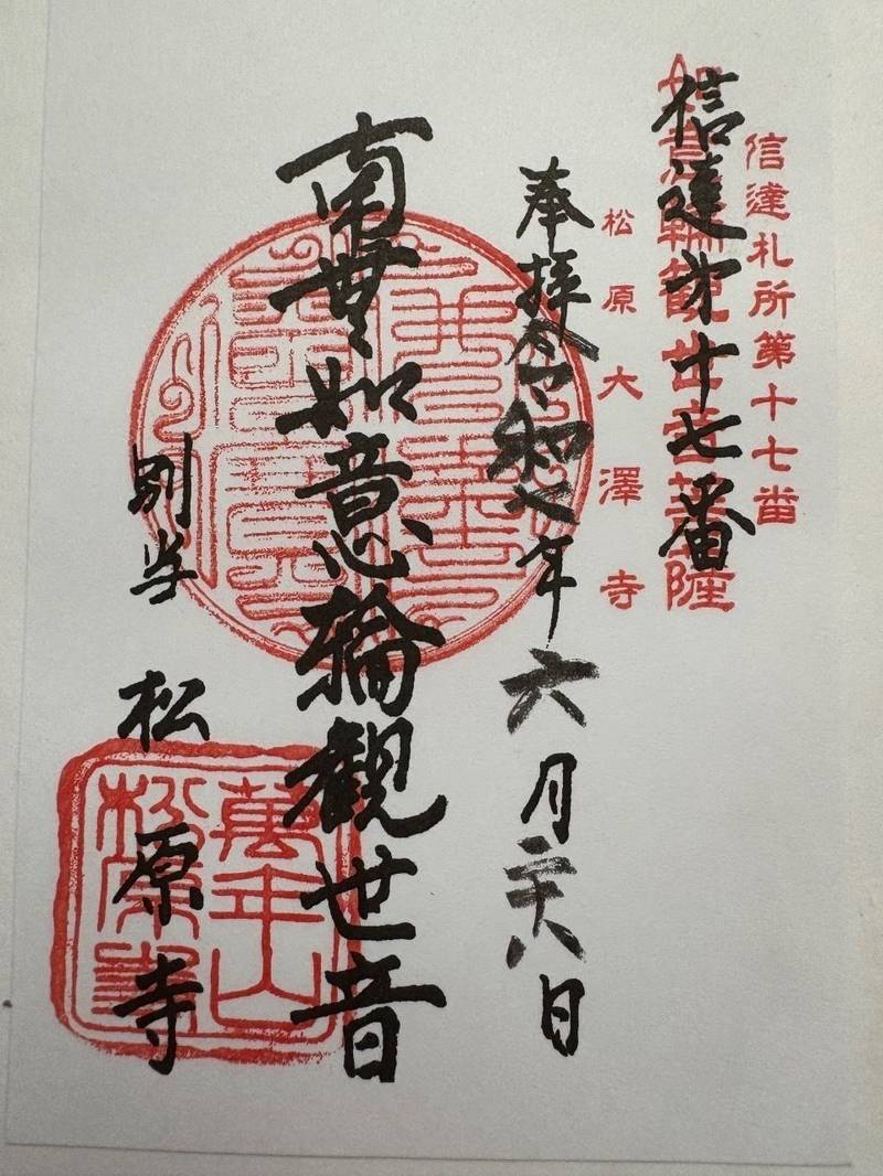 大沢寺観音堂　,福島県伊達郡桑折町松原字山田