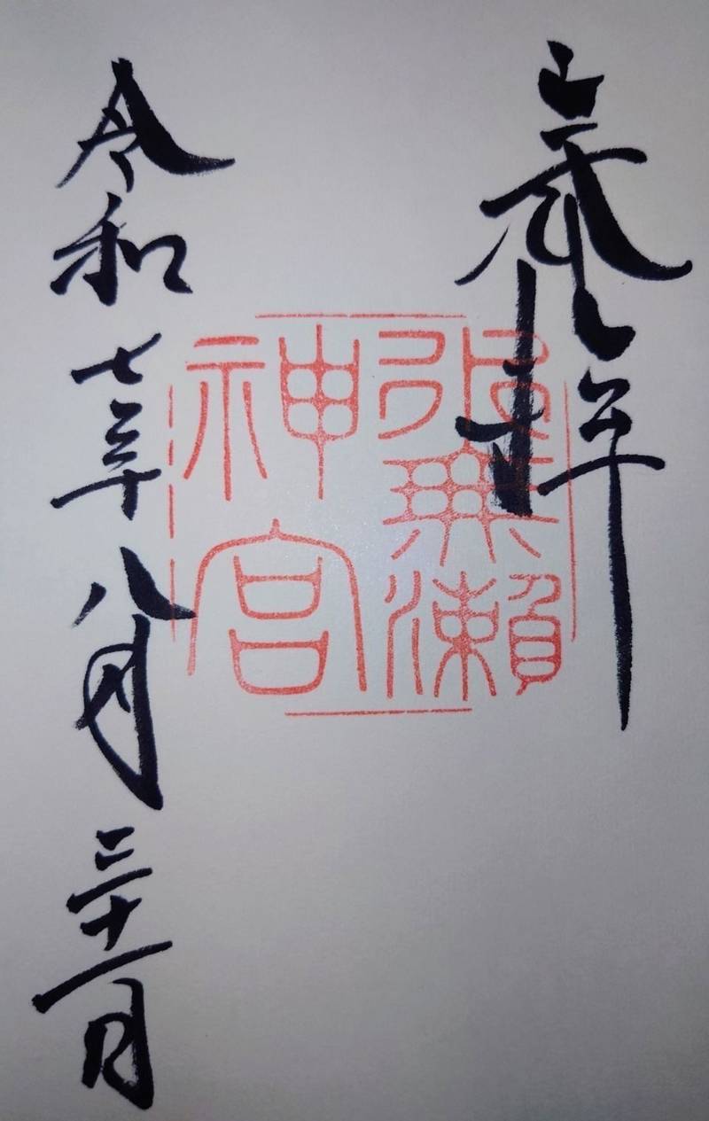 水無瀬神宮,大阪府三島郡島本町広瀬3丁目10-24