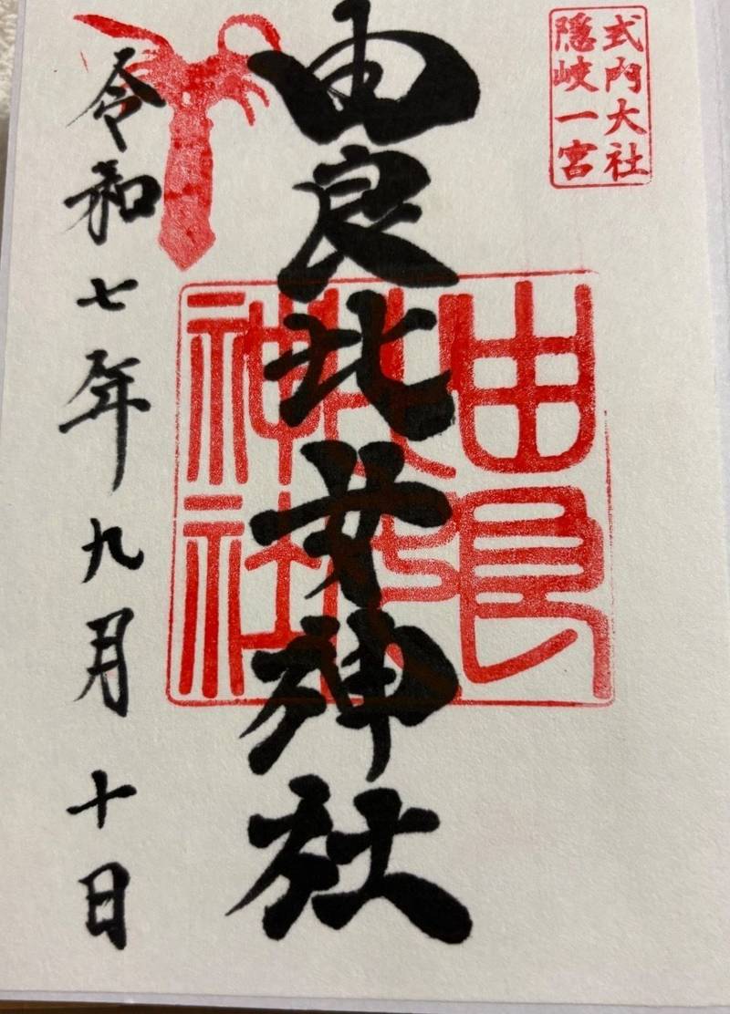 由良比女神社,島根県隠岐郡西ノ島町浦郷922