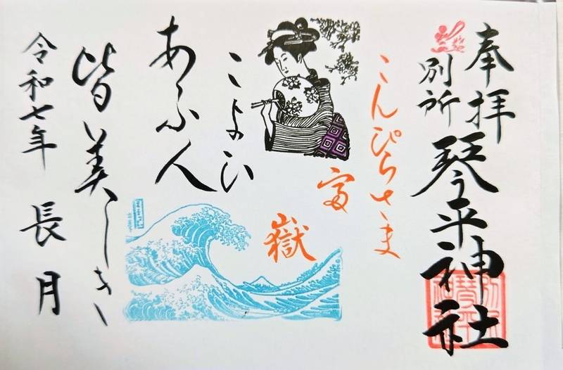 別所琴平神社,熊本県熊本市中央区琴平本町12-27