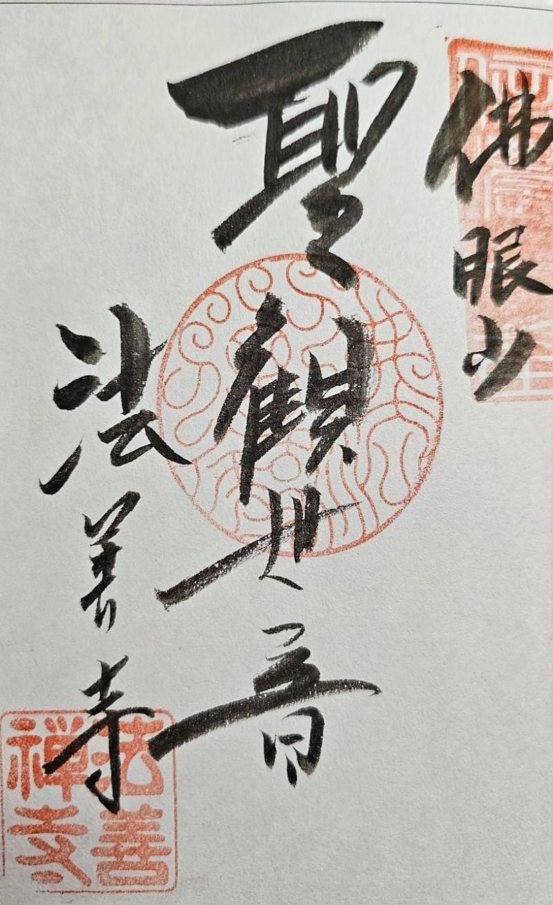 法善寺,長野県東筑摩郡麻績村麻8147