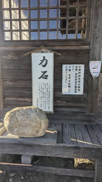合戦嶺観音堂,見どころ,Runa@ボチボチ活動中