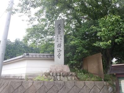 如意山 釈迦寺,見どころ,ふくちゃん