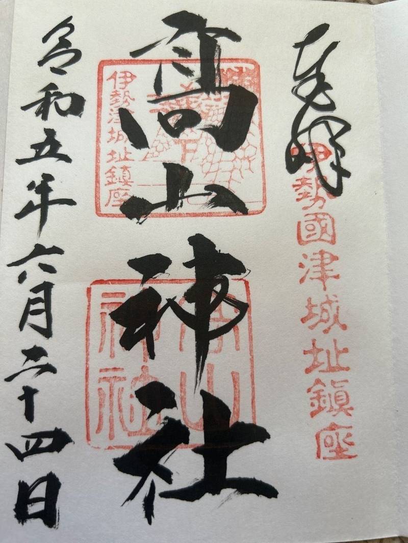 高山神社,三重県津市丸之内27-16