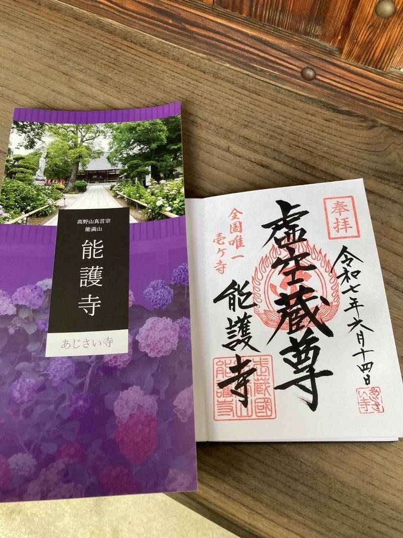 能護寺,埼玉県熊谷市永井太田1141