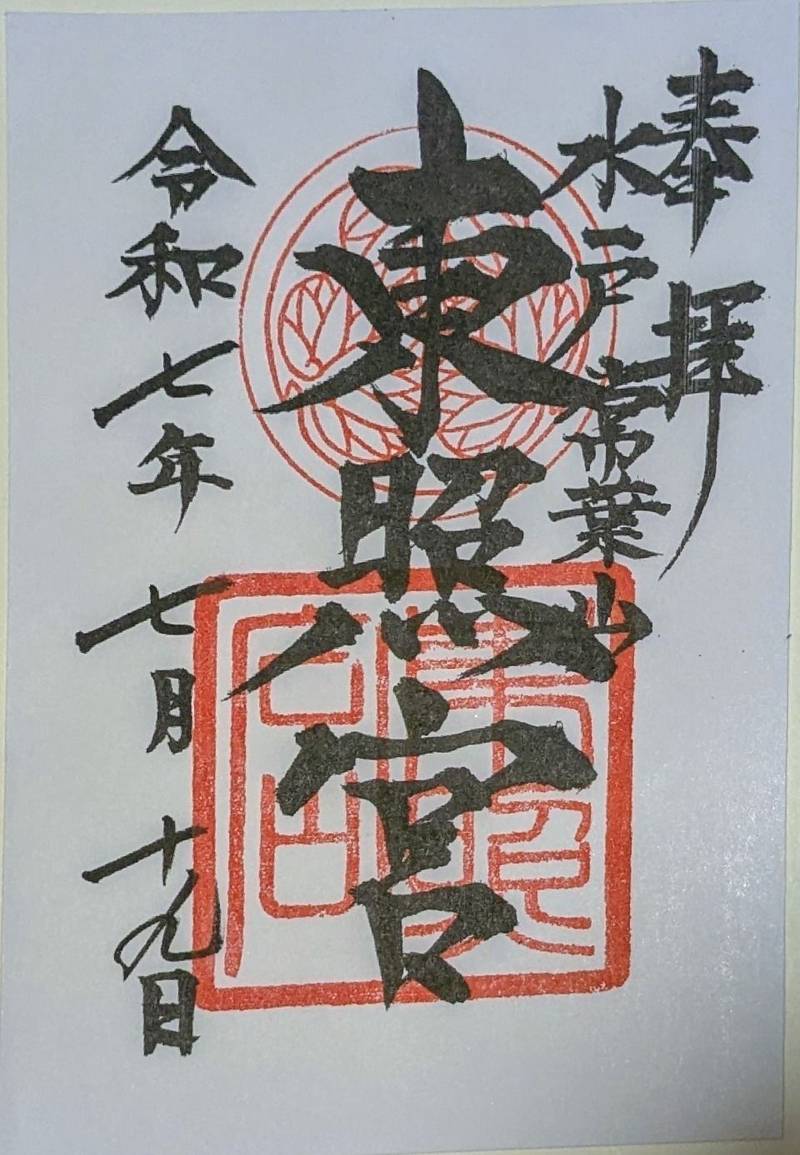 水戸東照宮,茨城県水戸市宮町2-5-13