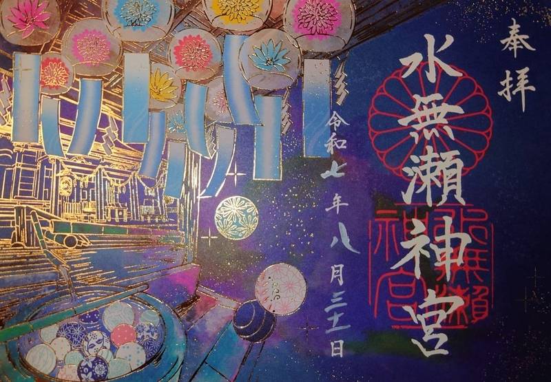 水無瀬神宮,大阪府三島郡島本町広瀬3丁目10-24