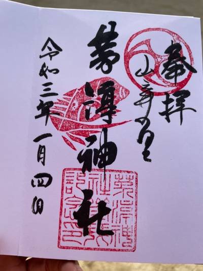 茅渟神社