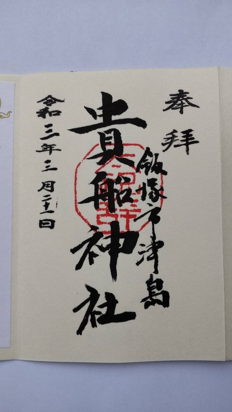 貴船神社   (王谷郷津島),福岡県飯塚市津島518