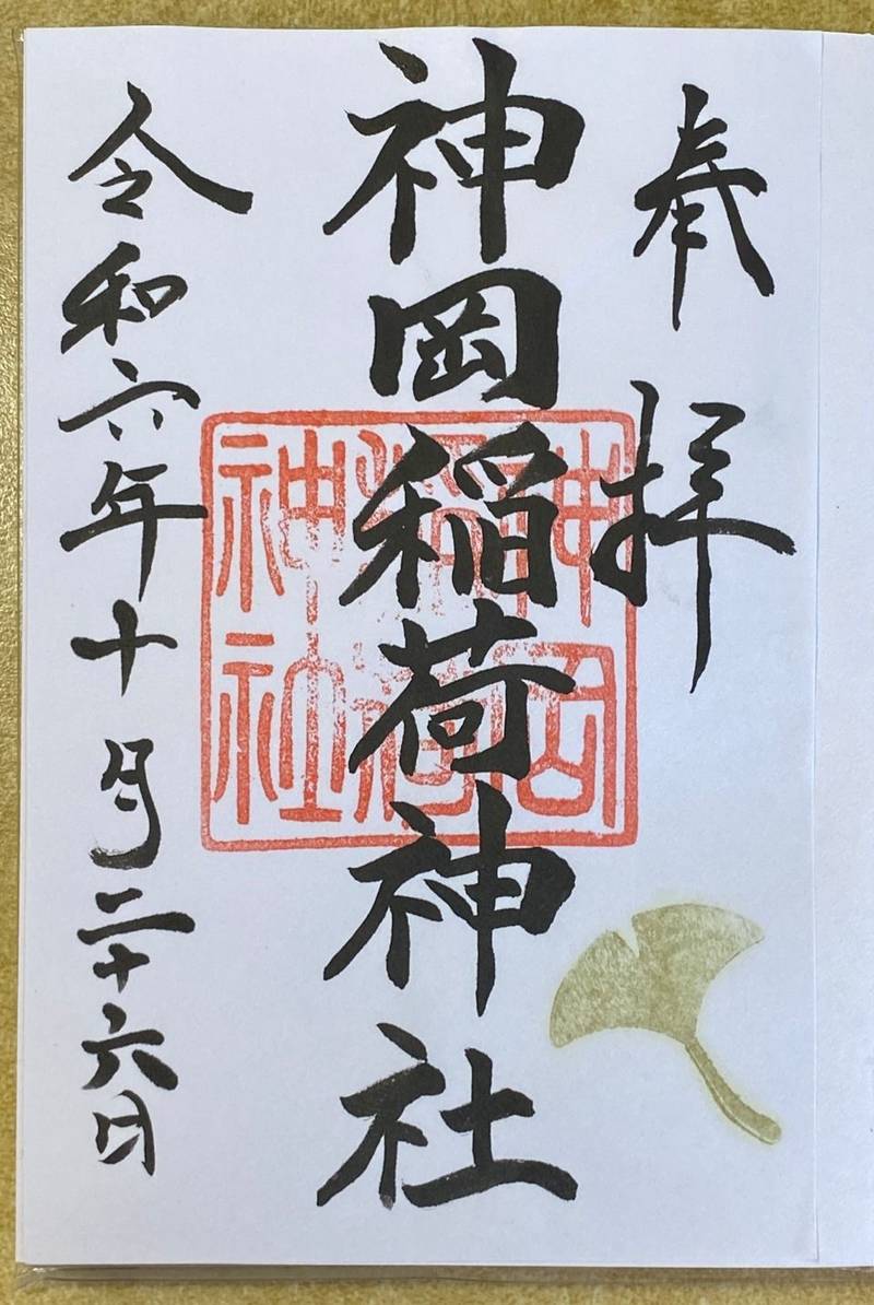 神岡稲荷神社,茨城県北茨城市関南町神岡上５９４