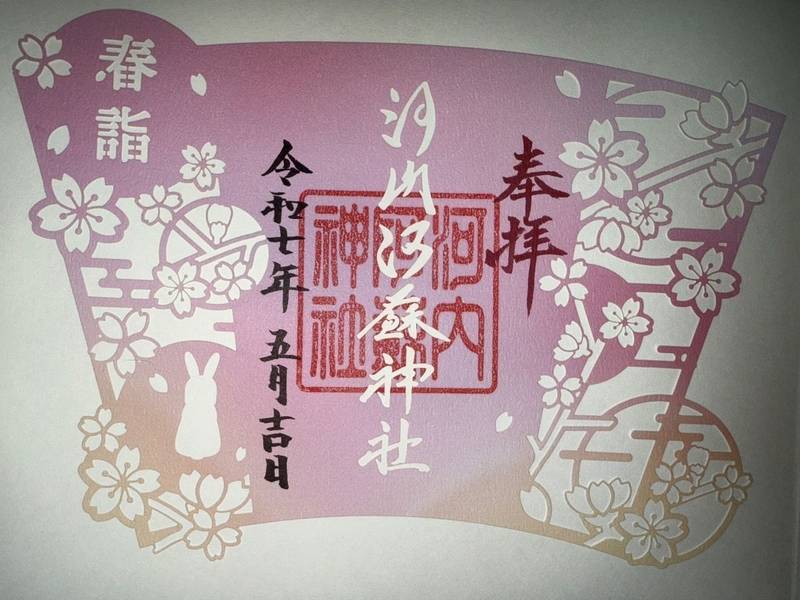 河内阿蘇神社,熊本県熊本市西区河内町河内２２７０