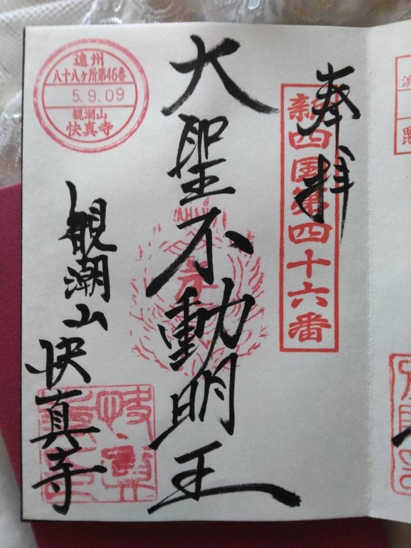 快真寺,静岡県浜松市中央区鴨江１丁目４１−８