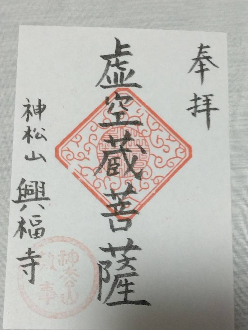 興福寺,静岡県浜松市西区篠原町9376