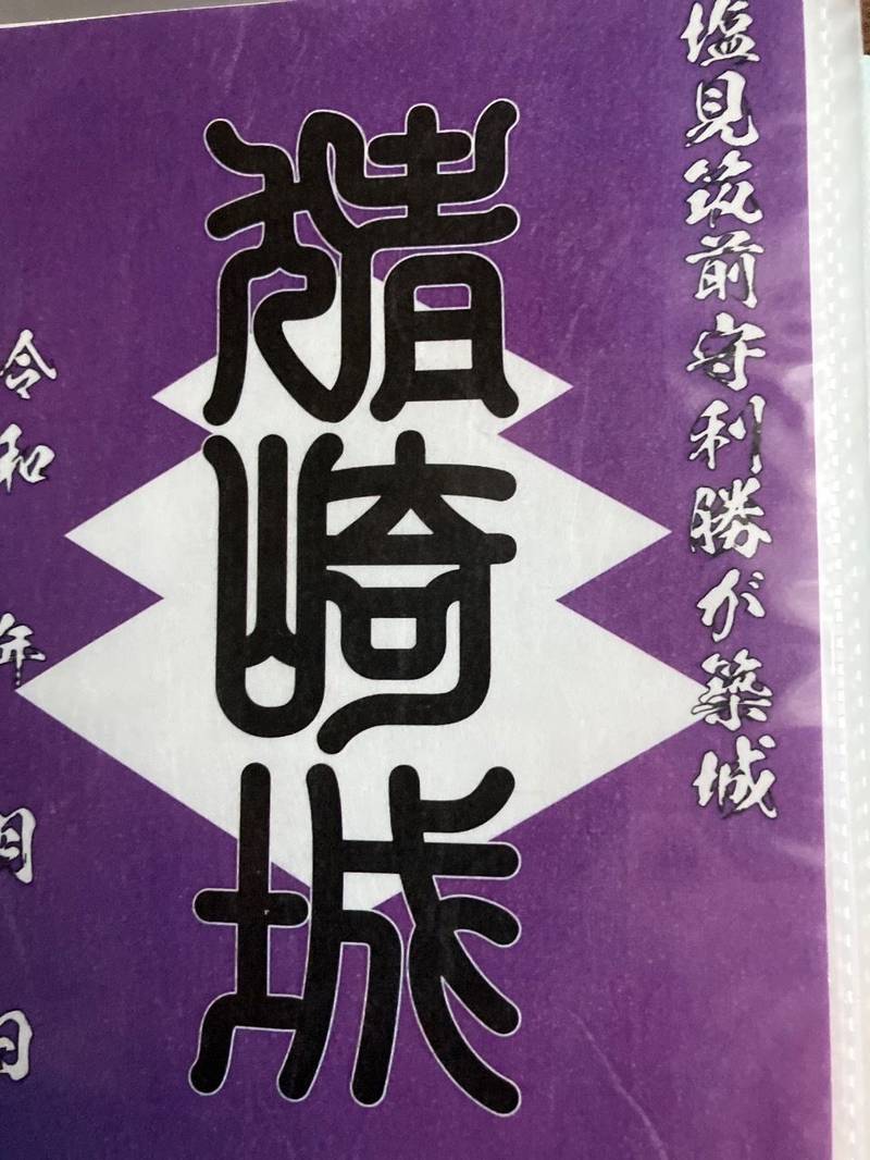 猪崎城  (猪崎城跡),京都府福知山市猪崎