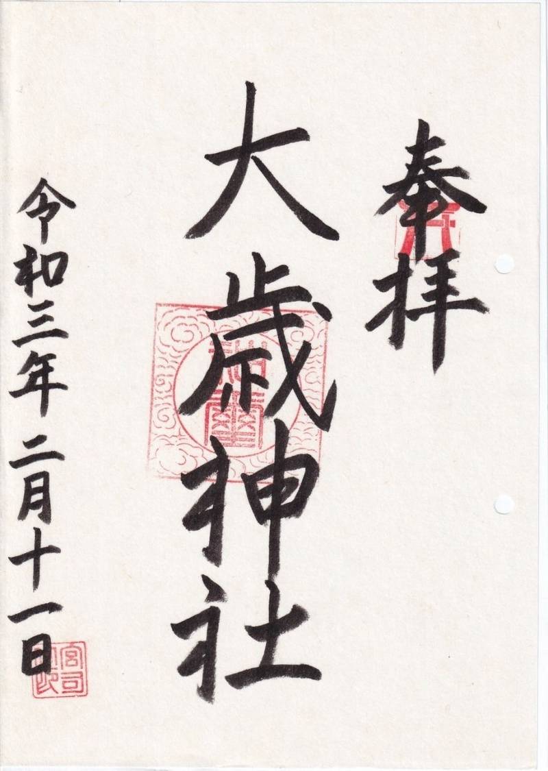 大歳神社,広島県広島市安佐南区大塚西二丁目３－１８