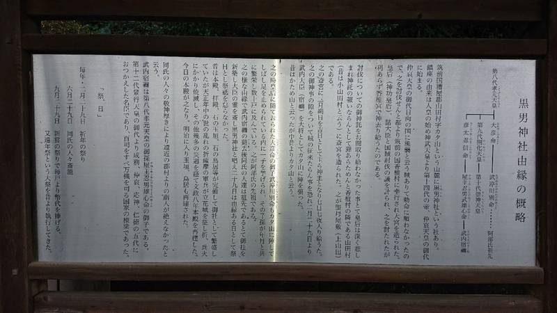 黒男神社,福岡県糟屋郡久山町大字山田1283