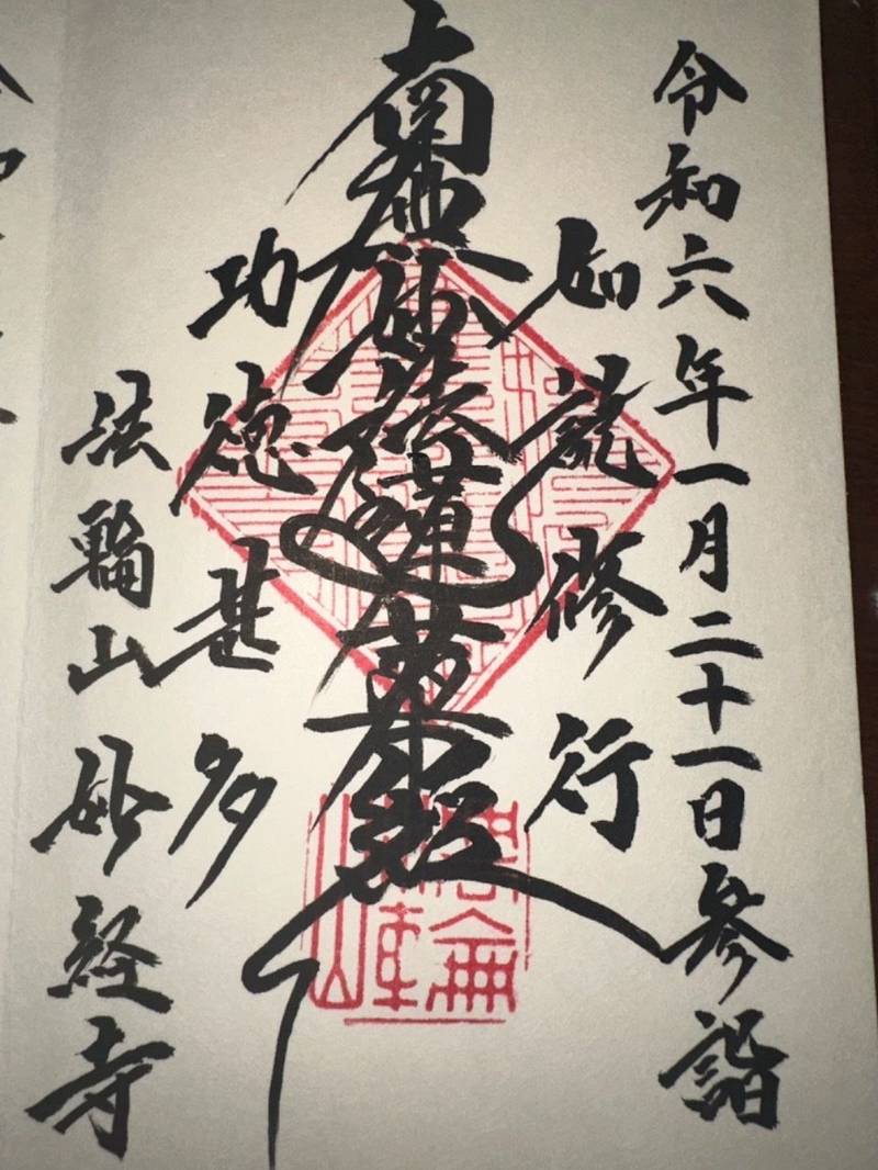 妙経寺,長崎県西海市西彼町白崎郷１８４９