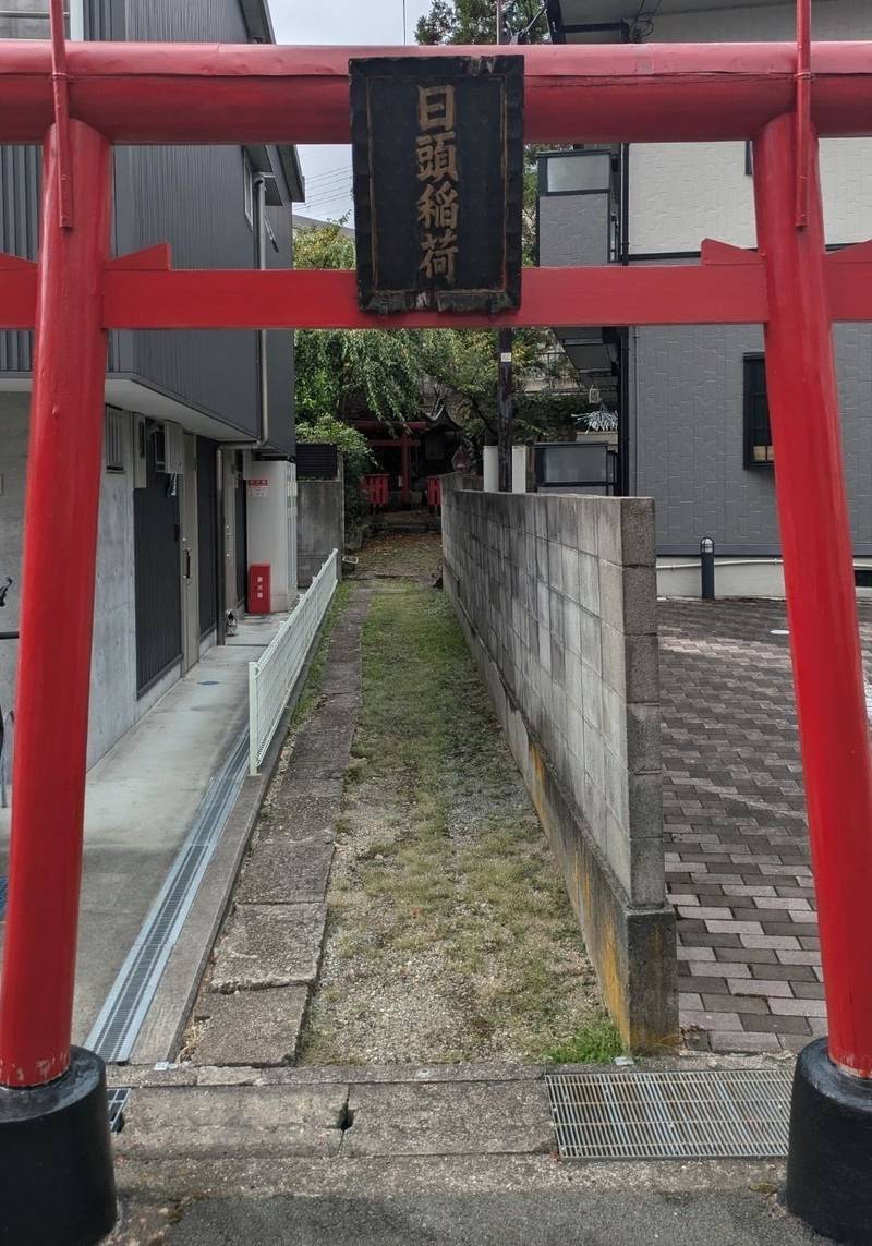 日頭稲荷,兵庫県三田市三田町34-34