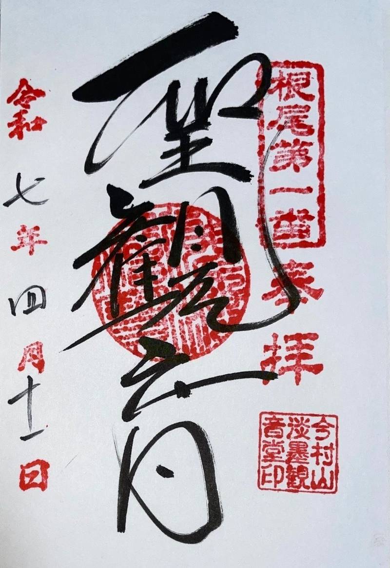 淡墨観音堂,岐阜県本巣市根尾板所1014