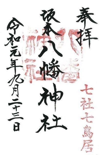 坂本八幡神社,徳島県勝浦郡勝浦町坂本宮平2