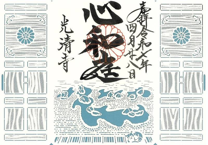 光清寺,京都府京都市上京区七番町339