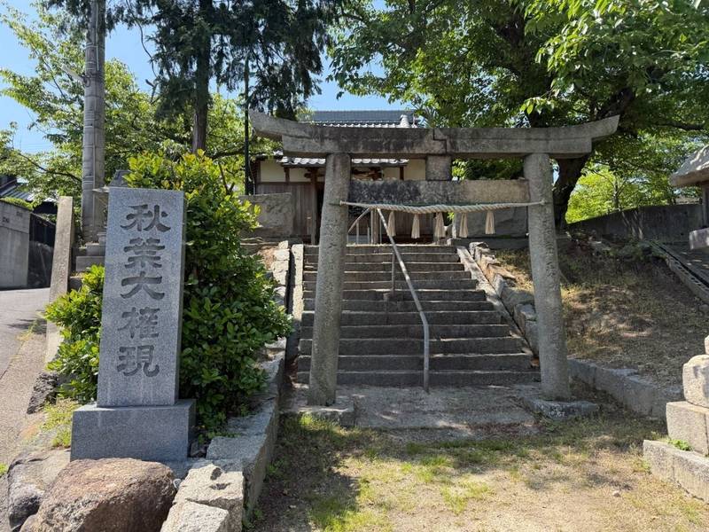秋葉大権現,香川県綾歌郡宇多津町西町1595-1