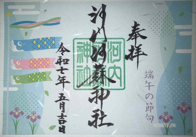 河内阿蘇神社,熊本県熊本市西区河内町河内２２７０