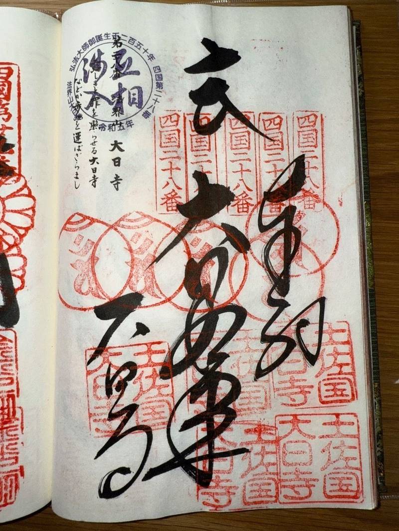 大日寺,高知県香南市野市町母代寺476-1